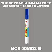 NCS S3502-R МАРКЕР С КРАСКОЙ
