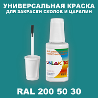 RAL DESIGN 2005030 КРАСКА ДЛЯ СКОЛОВ, флакон с кисточкой