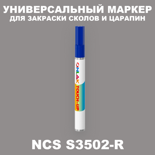 NCS S3502-R МАРКЕР С КРАСКОЙ