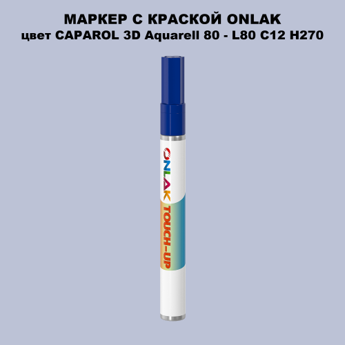 CAPAROL 3D L80 C12 H270 МАРКЕР С КРАСКОЙ