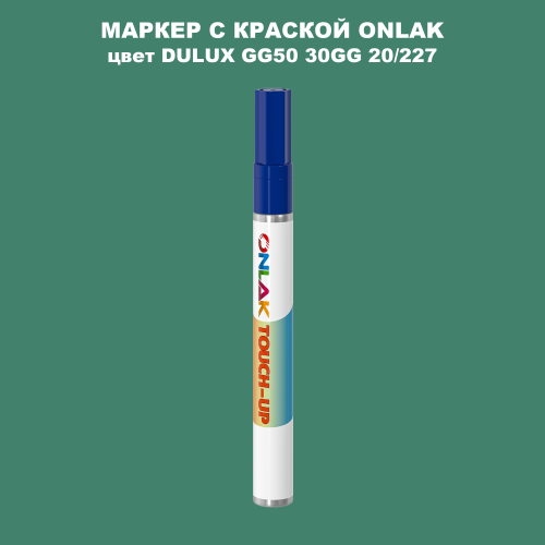DULUX TRADE GG50 30GG 20/227 МАРКЕР С КРАСКОЙ
