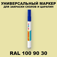 RAL DESIGN 1009030 МАРКЕР С КРАСКОЙ