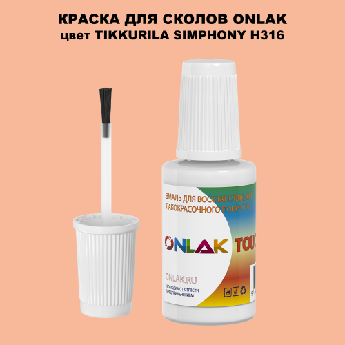 TIKKURILA SYMPHONY H316 КРАСКА ДЛЯ СКОЛОВ, флакон с кисточкой