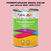 Эмаль универсальная ONLAK, цвет  DULUX TRADE RR80 75RR 63/207