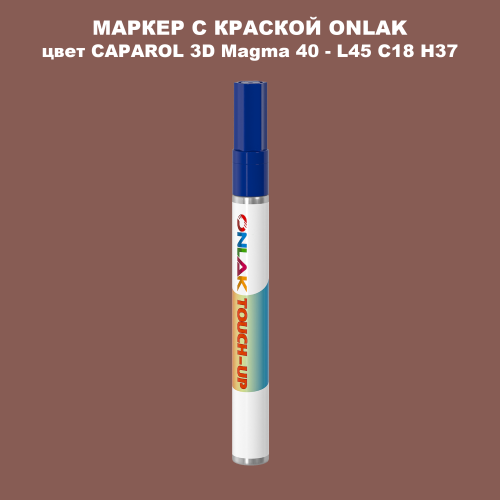 CAPAROL 3D L45 C18 H37 МАРКЕР С КРАСКОЙ