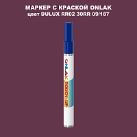 DULUX TRADE RR02 30RR 09/187 МАРКЕР С КРАСКОЙ