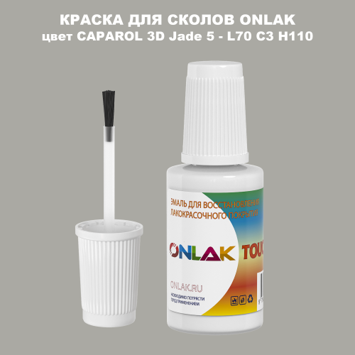 CAPAROL 3D Jade 5 КРАСКА ДЛЯ СКОЛОВ, флакон с кисточкой