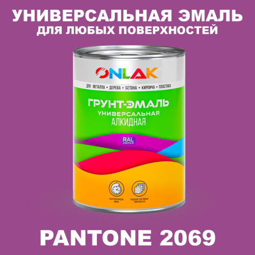 Краска цвет PANTONE 2069 C