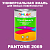 Краска цвет PANTONE 2069 C, 1кг