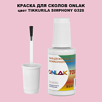 TIKKURILA SYMPHONY G328 КРАСКА ДЛЯ СКОЛОВ, флакон с кисточкой