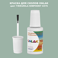 TIKKURILA SYMPHONY X376 КРАСКА ДЛЯ СКОЛОВ, флакон с кисточкой
