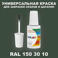 RAL DESIGN 1503010 КРАСКА ДЛЯ СКОЛОВ, флакон с кисточкой