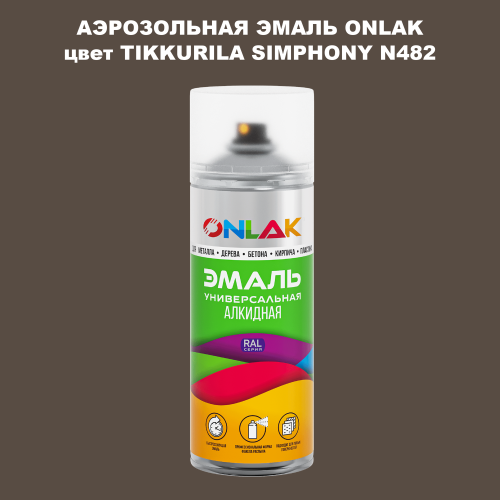 Аэрозольная краска ONLAK, цвет TIKKURILA SYMPHONY N482, спрей 520мл