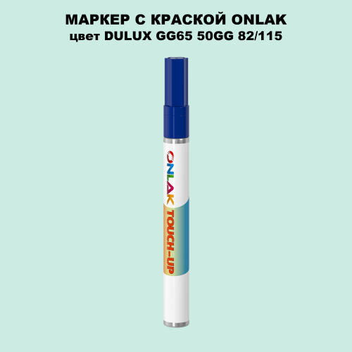 DULUX TRADE GG65 50GG 82/115 МАРКЕР С КРАСКОЙ