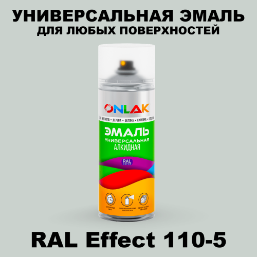 Аэрозольные краски ONLAK, цвет RAL Effect 110-5, спрей 520мл