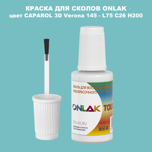 CAPAROL 3D Verona 145 КРАСКА ДЛЯ СКОЛОВ, флакон с кисточкой