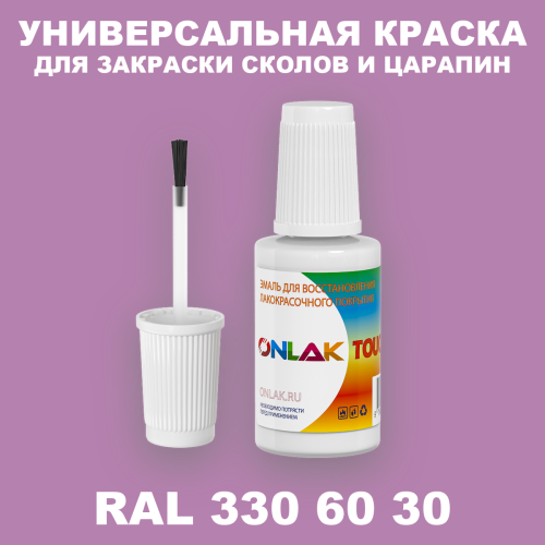 RAL DESIGN 3306030 КРАСКА ДЛЯ СКОЛОВ, флакон с кисточкой