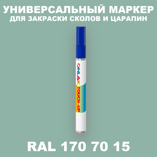 RAL DESIGN 1707015 МАРКЕР С КРАСКОЙ