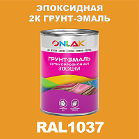 RAL1037 эпоксидная антикоррозионная 2К грунт-эмаль ONLAK, в комплекте с отвердителем