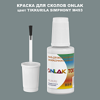 TIKKURILA SYMPHONY M493 КРАСКА ДЛЯ СКОЛОВ, флакон с кисточкой