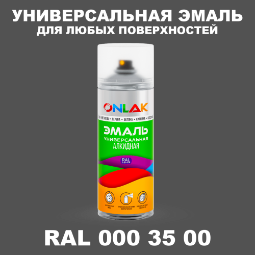 Аэрозольная краска, цвет RAL Design 3500, спрей 520мл