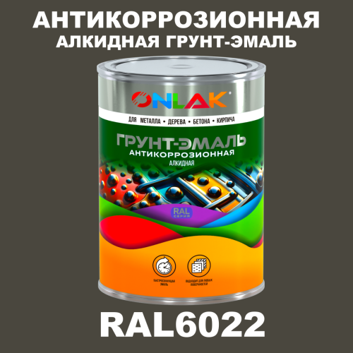 Антикоррозионная алкидная 1К грунт-эмаль ONLAK, цвет RAL6022