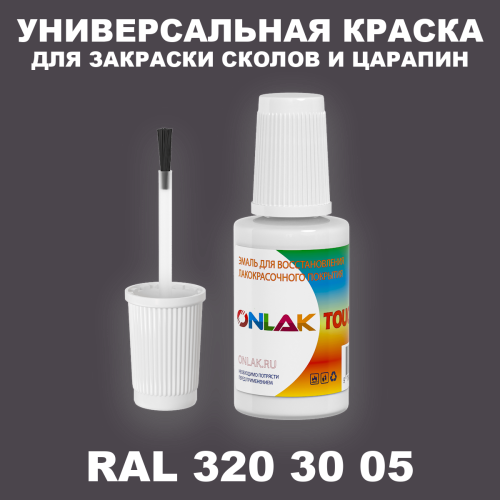 RAL DESIGN 3203005 КРАСКА ДЛЯ СКОЛОВ, флакон с кисточкой