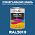 Универсальная быстросохнущая эмаль ONLAK, цвет RAL5010, 1кг в комплекте с растворителем, матовая