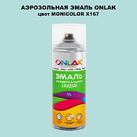 Аэрозольная краска ONLAK, цвет MONICOLOR X167, спрей 520мл