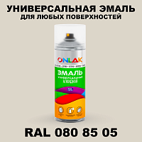 Аэрозольная краска, цвет RAL Design 808505, спрей 520мл