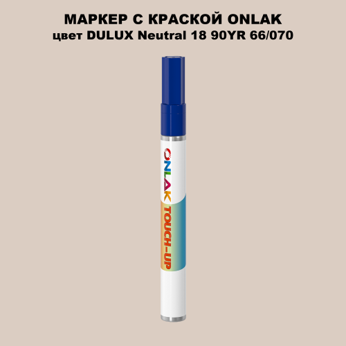 DULUX TRADE Neutral18 90YR 66/070 МАРКЕР С КРАСКОЙ