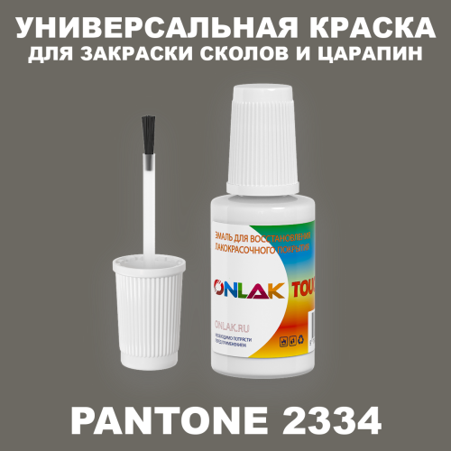 PANTONE 2334 C КРАСКА ДЛЯ СКОЛОВ, флакон с кисточкой