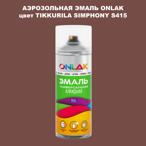 Аэрозольная краска ONLAK, цвет TIKKURILA SYMPHONY S415, спрей 520мл