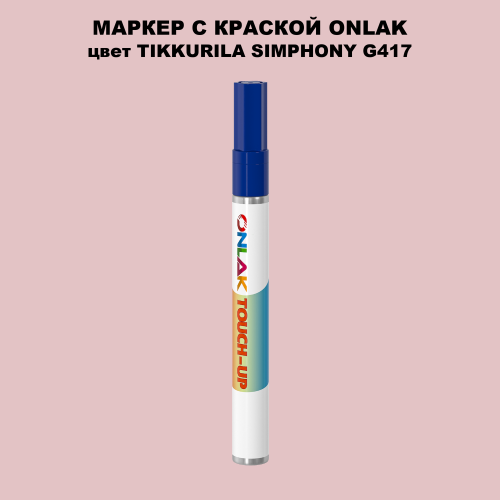 TIKKURILA SYMPHONY G417 МАРКЕР С КРАСКОЙ