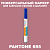 PANTONE 695 C МАРКЕР С КРАСКОЙ