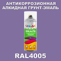 RAL4005 антикоррозионная алкидная грунт-эмаль ONLAK