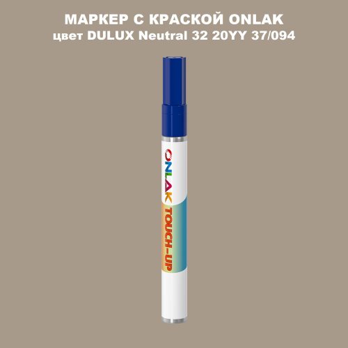 DULUX TRADE Neutral32 20YY 37/094 МАРКЕР С КРАСКОЙ