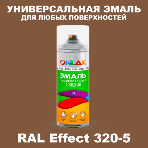 Аэрозольные краски ONLAK, цвет RAL Effect 320-5, спрей 520мл