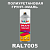 RAL7005 универсальная полиуретановая грунт-эмаль ONLAK, спрей 400мл, полуматовый