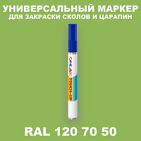 RAL DESIGN 1207050 МАРКЕР С КРАСКОЙ