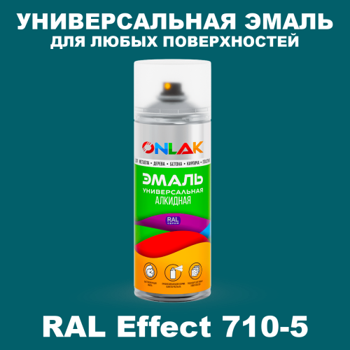 Аэрозольные краски ONLAK, цвет RAL Effect 710-5, спрей 520мл