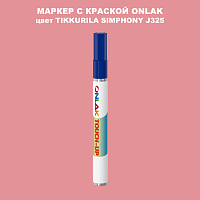 TIKKURILA SYMPHONY J325 МАРКЕР С КРАСКОЙ