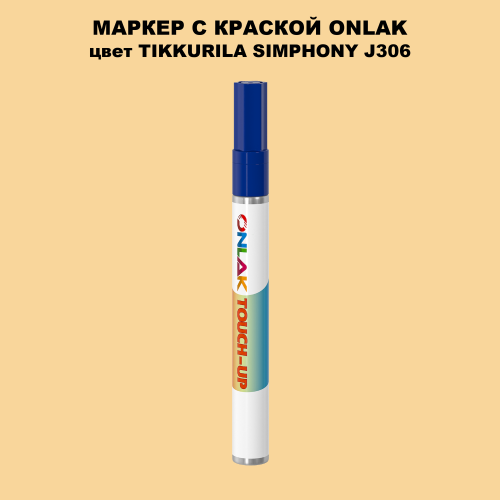 TIKKURILA SYMPHONY J306 МАРКЕР С КРАСКОЙ