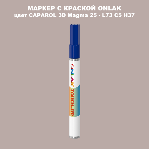CAPAROL 3D Magma 25 МАРКЕР С КРАСКОЙ