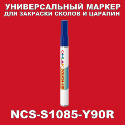 NCS S1085-Y90R МАРКЕР С КРАСКОЙ