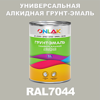 RAL7044 алкидная антикоррозионная 1К грунт-эмаль ONLAK