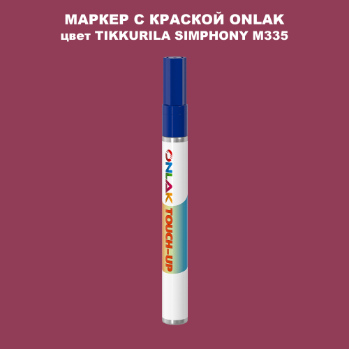TIKKURILA SYMPHONY M335 МАРКЕР С КРАСКОЙ