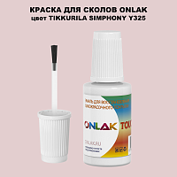TIKKURILA SYMPHONY Y325 КРАСКА ДЛЯ СКОЛОВ, флакон с кисточкой