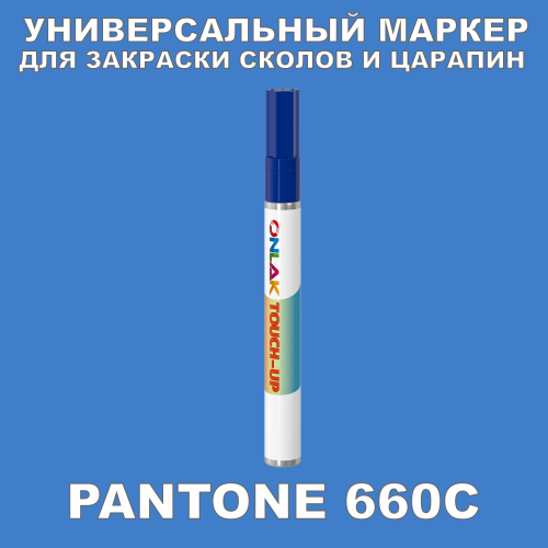 PANTONE 660C   