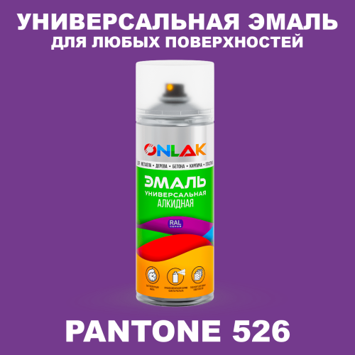 Аэрозольная краска ONLAK, цвет PANTONE 526 C, спрей 520мл